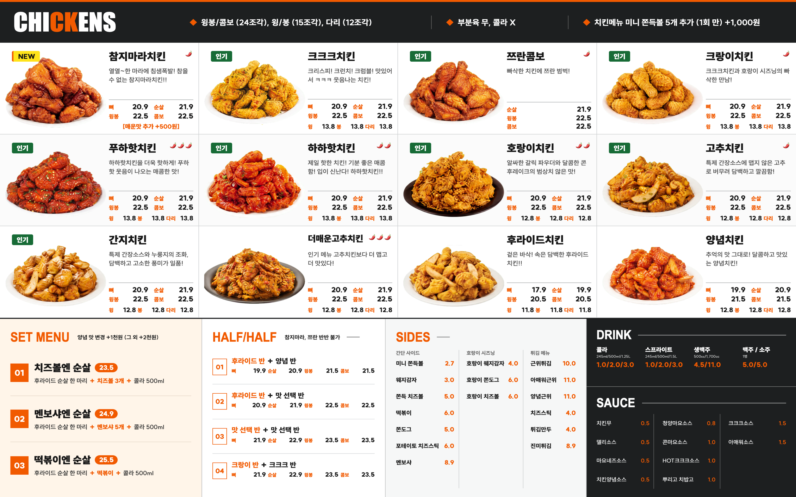 CHICKENS 포장 전체 메뉴